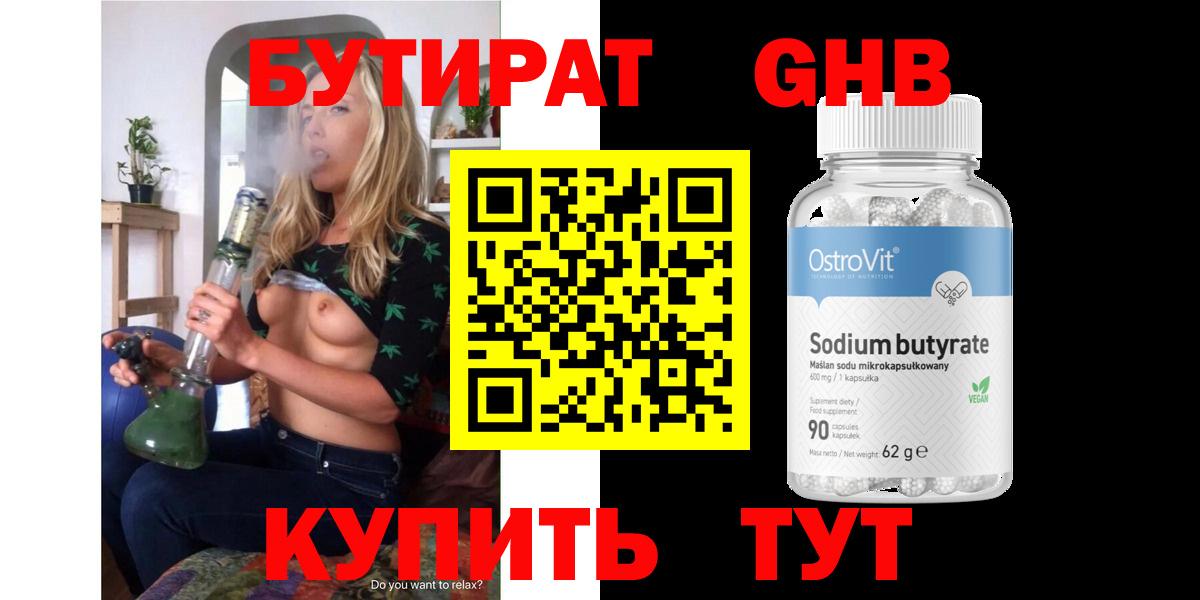 БУТИРАТ оксибутират Мелеуз