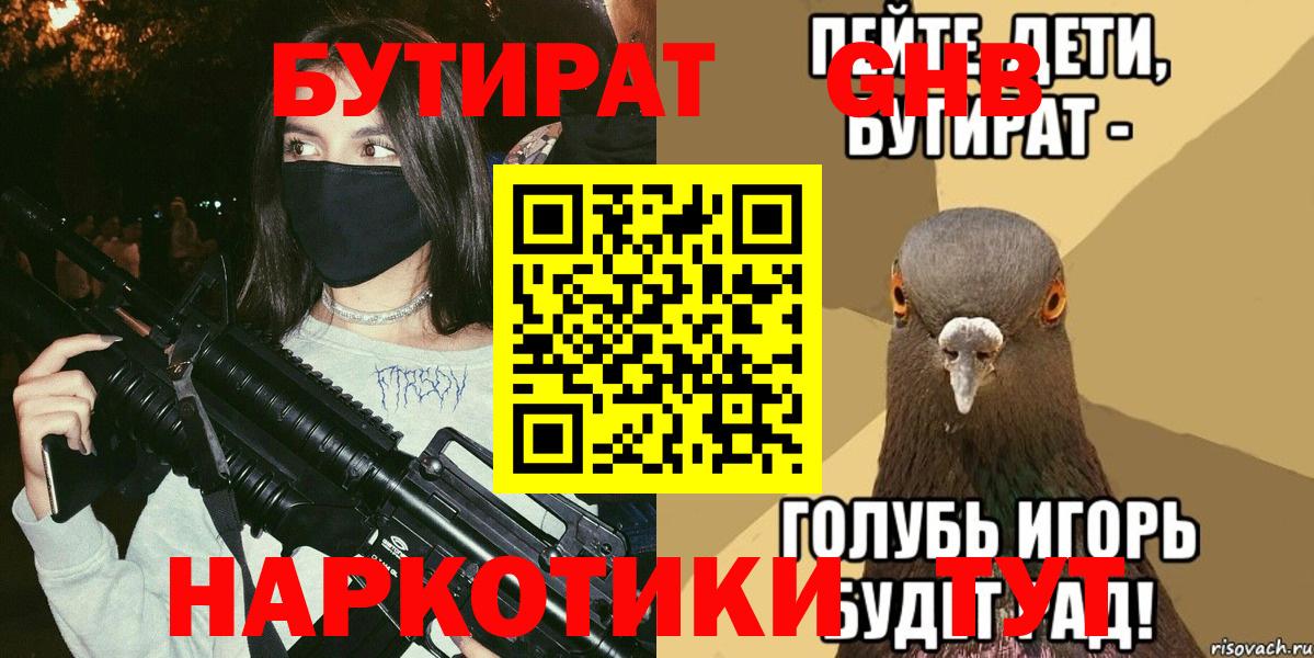 БУТИРАТ бутандиол  БУТИРАТ  Мелеуз 