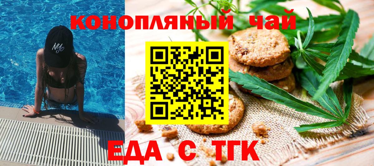Еда ТГК марихуана  Вход с VPN  Мелеуз 