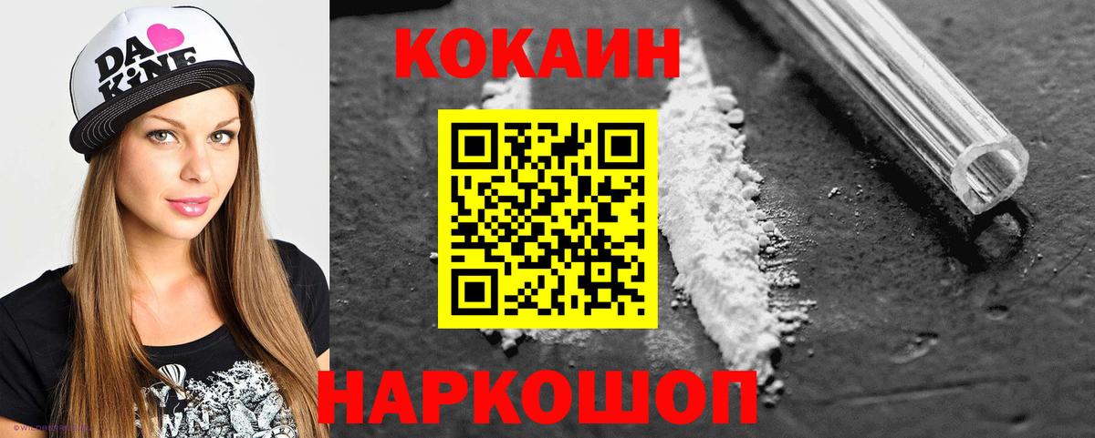 Cocaine 98%  КОКАИН FishScale  Мелеуз 