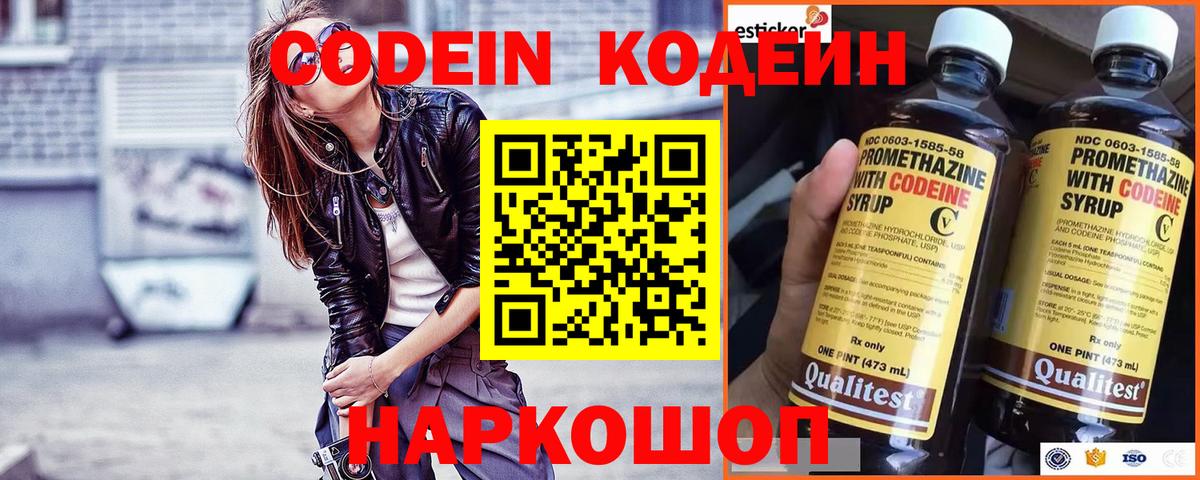 Кодеиновый сироп Lean напиток Lean (лин) Мелеуз