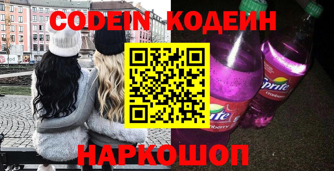 Кодеин напиток Lean (лин) Мелеуз