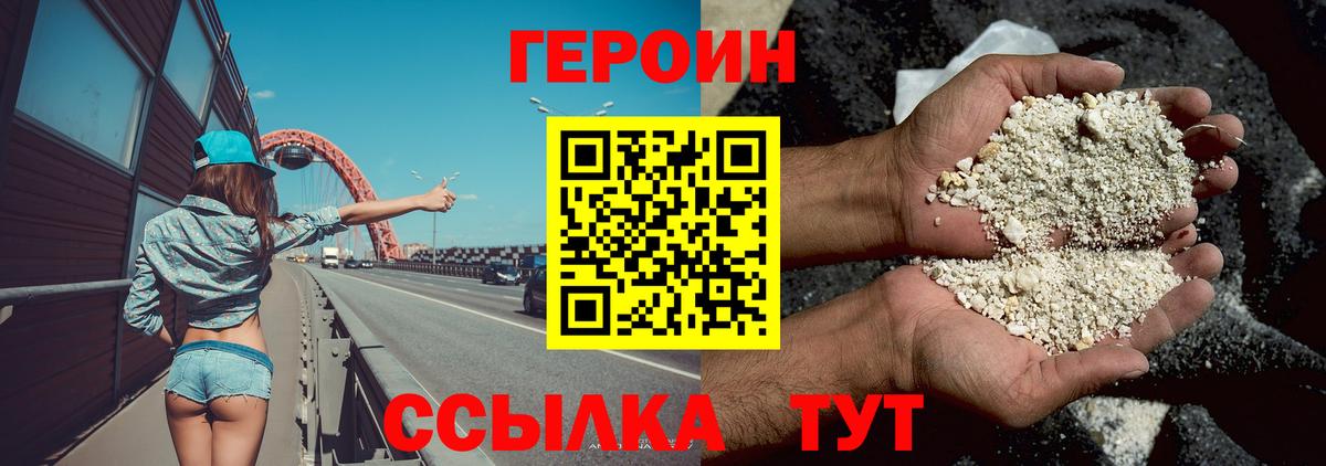 Героин VHQ  Мелеуз 