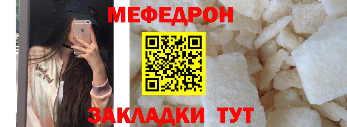 Мефедрон кристаллы Мелеуз