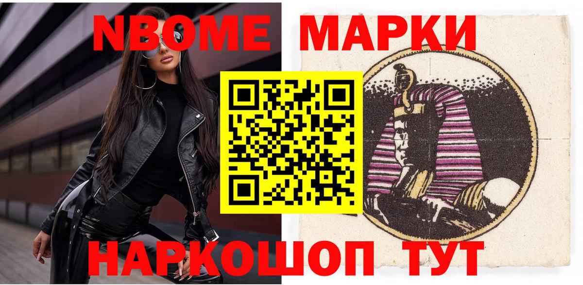 Марки 25I-NBOMe  Мелеуз  Марки 25I-NBOMe 1500мкг 